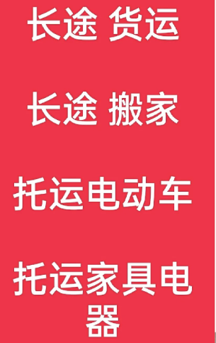 湖州到苏尼特右搬家公司-湖州到苏尼特右长途搬家公司